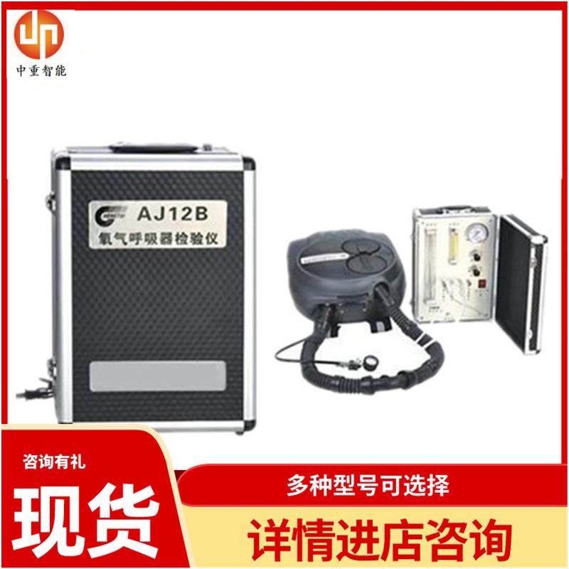 功能齐全氧气呼吸器校验仪 规格齐全AJ12B正压氧气呼吸器校验仪,淘宝优惠券,粉丝福利购,淘宝优惠卷