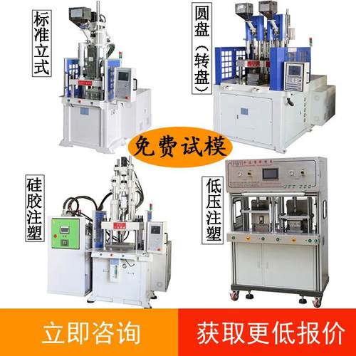 供应JT-150电源线注塑机数据线注塑机插头立式注塑机厂家 - 图0