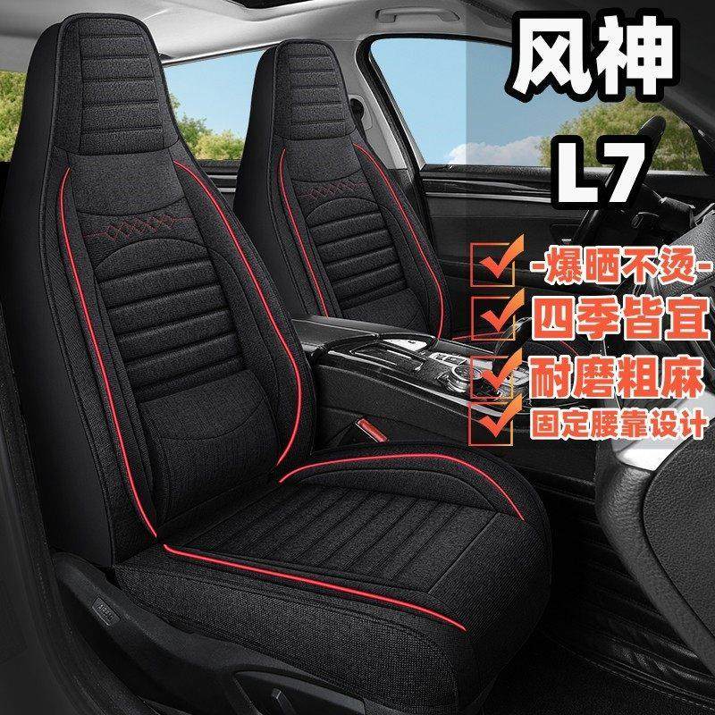 东风风神L7汽车坐垫四季通用全包围座椅套亚麻布艺透气汽车座套,淘宝优惠券,粉丝福利购,淘宝优惠卷