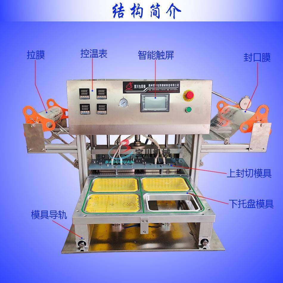 铝箔餐盒封口机无骨凤爪卤猪蹄卤味凉菜塑料快餐盒封口机,淘宝优惠券,粉丝福利购,淘宝优惠卷