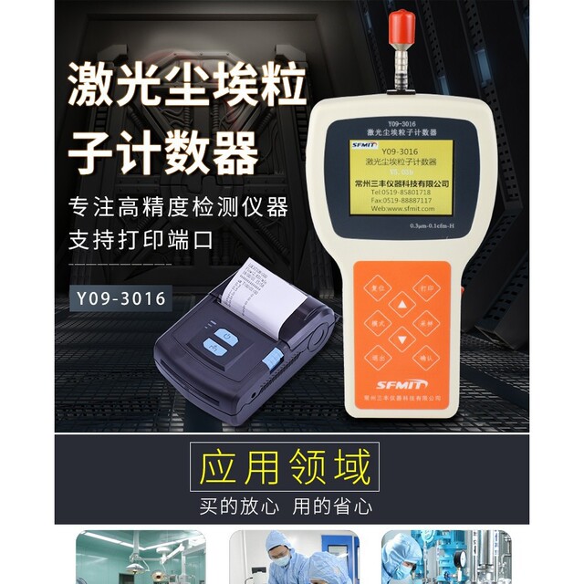Y09-3016 Handheld laser dust particle counter Dust drop meter suspension Floating bacteria sampler engineering