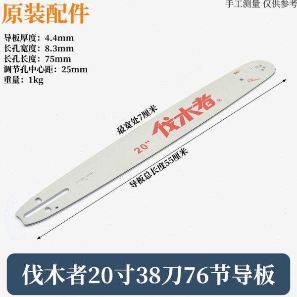 原装中坚伐木者油锯导板12寸18寸20寸646/656/655/662导板链条,淘宝优惠券,粉丝福利购,淘宝优惠卷