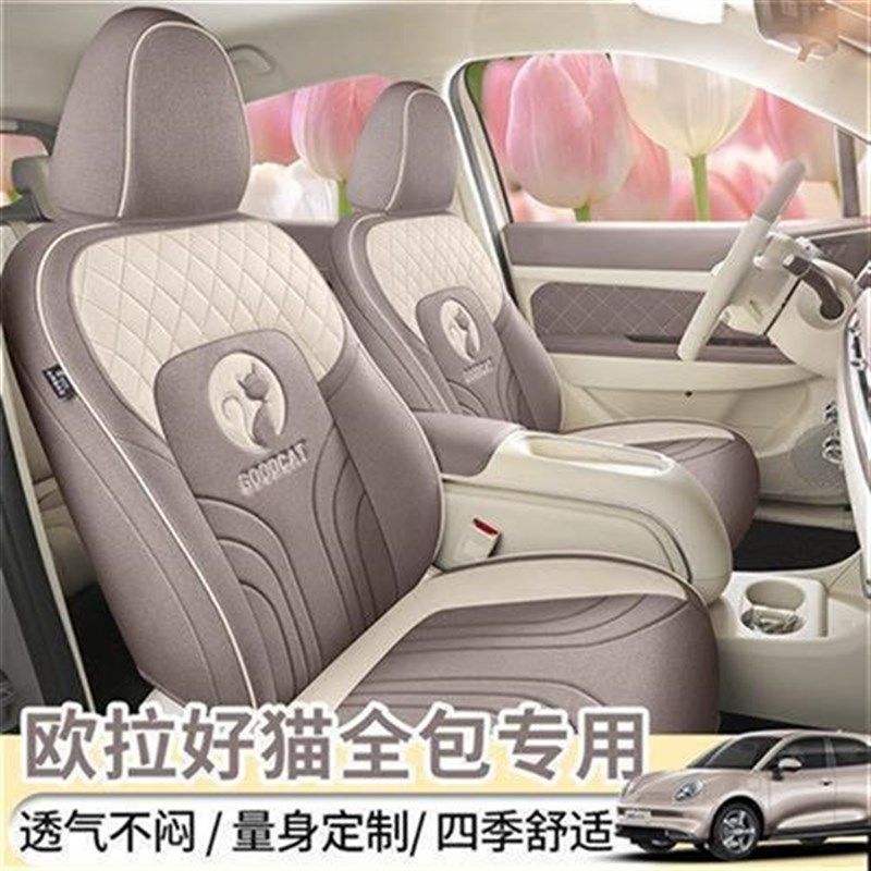 新款专车欧拉好猫亚麻q汽车坐垫四季通用座椅套全包围座套透气,淘宝优惠券,粉丝福利购,淘宝优惠卷