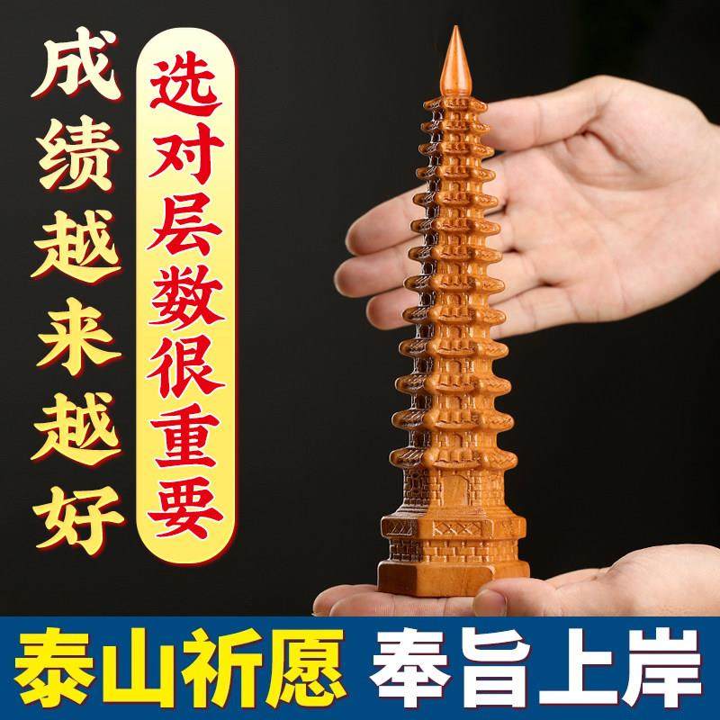 桃木文昌塔摆件9层11层十三层木制文昌塔木质13层书桌办公室摆件,淘宝优惠券,粉丝福利购,淘宝优惠卷