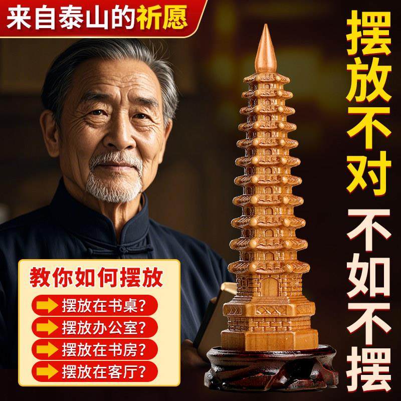桃木文昌塔摆件9层11层十三层木制文昌塔木质13层书桌办公室摆件,淘宝优惠券,粉丝福利购,淘宝优惠卷