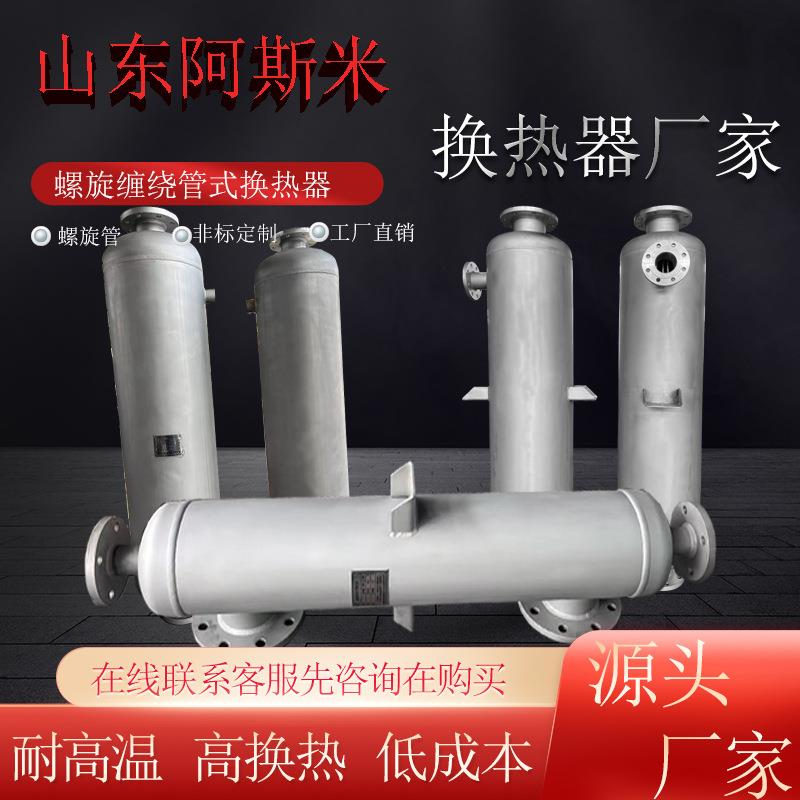 尾气处理冷凝器有机溶剂热交换器厂家直销汽水螺旋缠绕管式换热器 - 图2