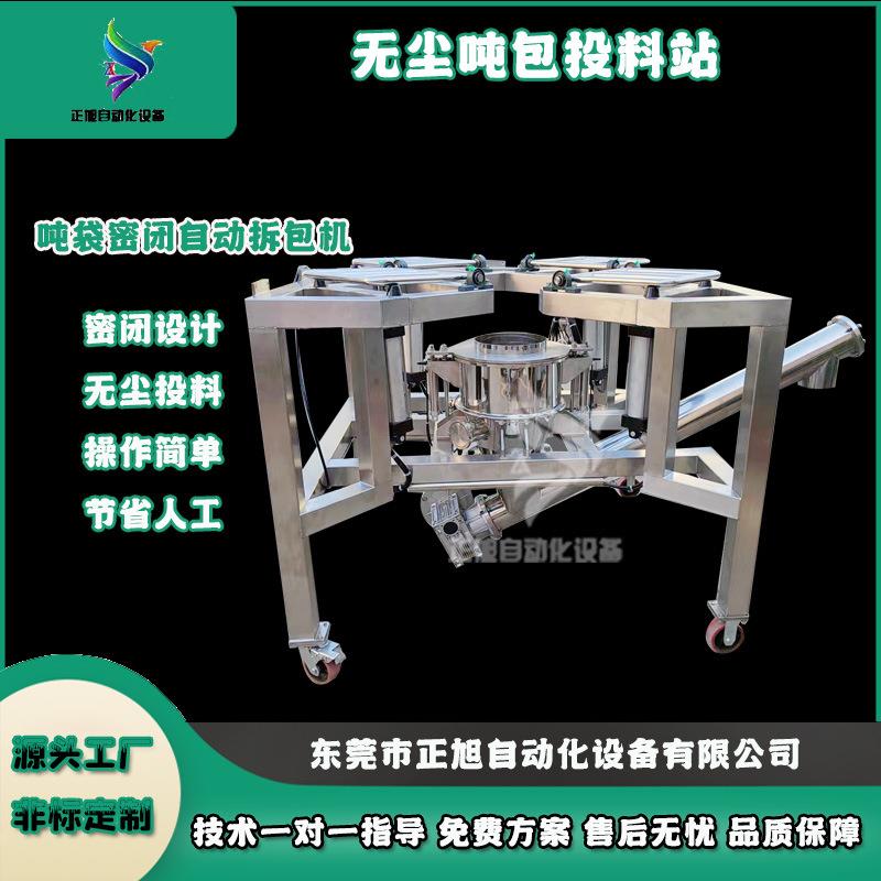 现货自动拆包无尘吨包投料站粉末吨包卸料站配密闭管道输送机 - 图2