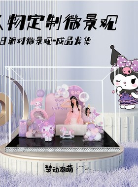 人物定制微景观送女生闺蜜u老婆生日礼物实用高级感有意义diy摆台