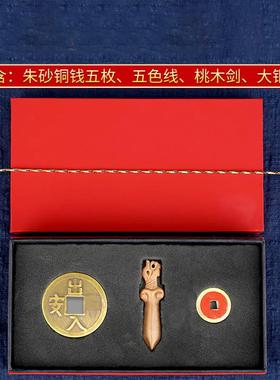 五帝钱压门槛专用套装真品五帝钱过门石下压的埋门槛乔迁礼品
