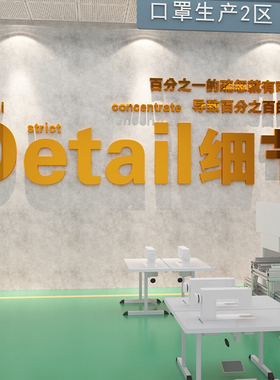 工厂安全生产车间标语墙贴画办公室装饰企业文化公司励志宣传理念
