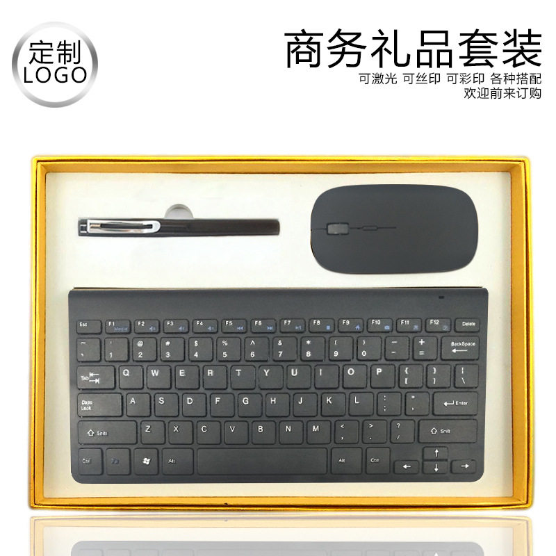 商务礼品鼠标键盘套装 家用办公笔记本无线鼠标 定制LOGO,淘宝优惠券,粉丝福利购,淘宝优惠卷