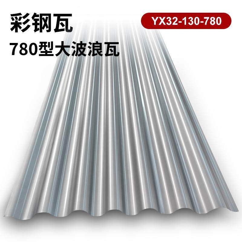 彩钢瓦780型波浪横装修彩钢瓦横铺银色镀铝锌墙面装饰波纹瓦楞板,淘宝优惠券,粉丝福利购,淘宝优惠卷
