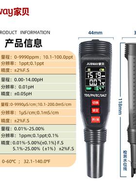 家贝PH计PH测试笔酸碱度TDS水质检测笔高精度盐度计多功能检测仪