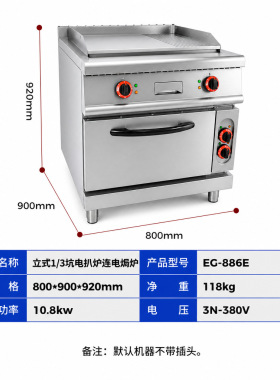 工程烤炉商用厨房设备电扒炉连柜座立式带电焗炉1/3坑电热