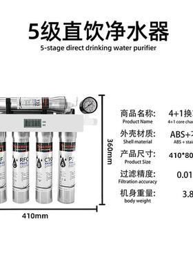 跨境爆款超滤净水器家用直饮机五级净水机厨房自来水黄泥水过滤器