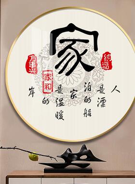 福字挂画新中式圆形玄关装饰画入户客厅背景墙画招财晶瓷和字壁画