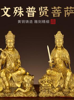 纯黄铜文殊普贤菩萨像摆件铜华严三圣菩萨像客厅家居家用书房大号
