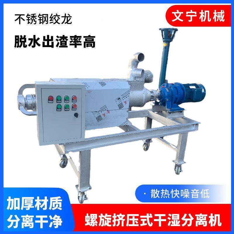 养猪场干湿分离机自动上料螺旋挤压式脱水机绞龙不锈钢固液分离机,淘宝优惠券,粉丝福利购,淘宝优惠卷