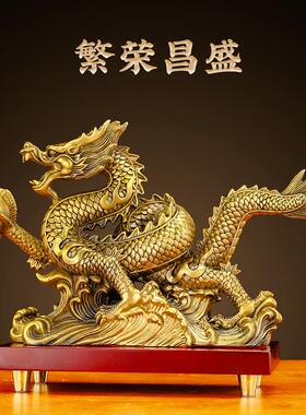 黄铜龙摆件招财青龙工艺品办公室桌面龙腾四海摆件五爪金龙大号