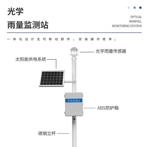 水库雨量监测仪水位雨量监测系统自动雨量站防汛翻斗式雨量监测站 - 图2