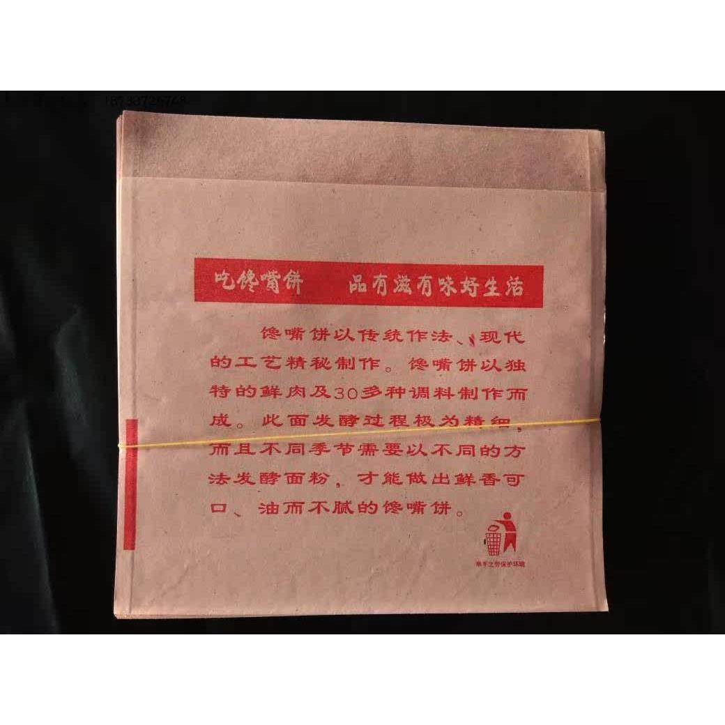8捆包邮 食品包装袋 馋嘴饼淋膜纸袋 酱香饼纸袋，吃不够饼类纸袋,淘宝优惠券,粉丝福利购,淘宝优惠卷