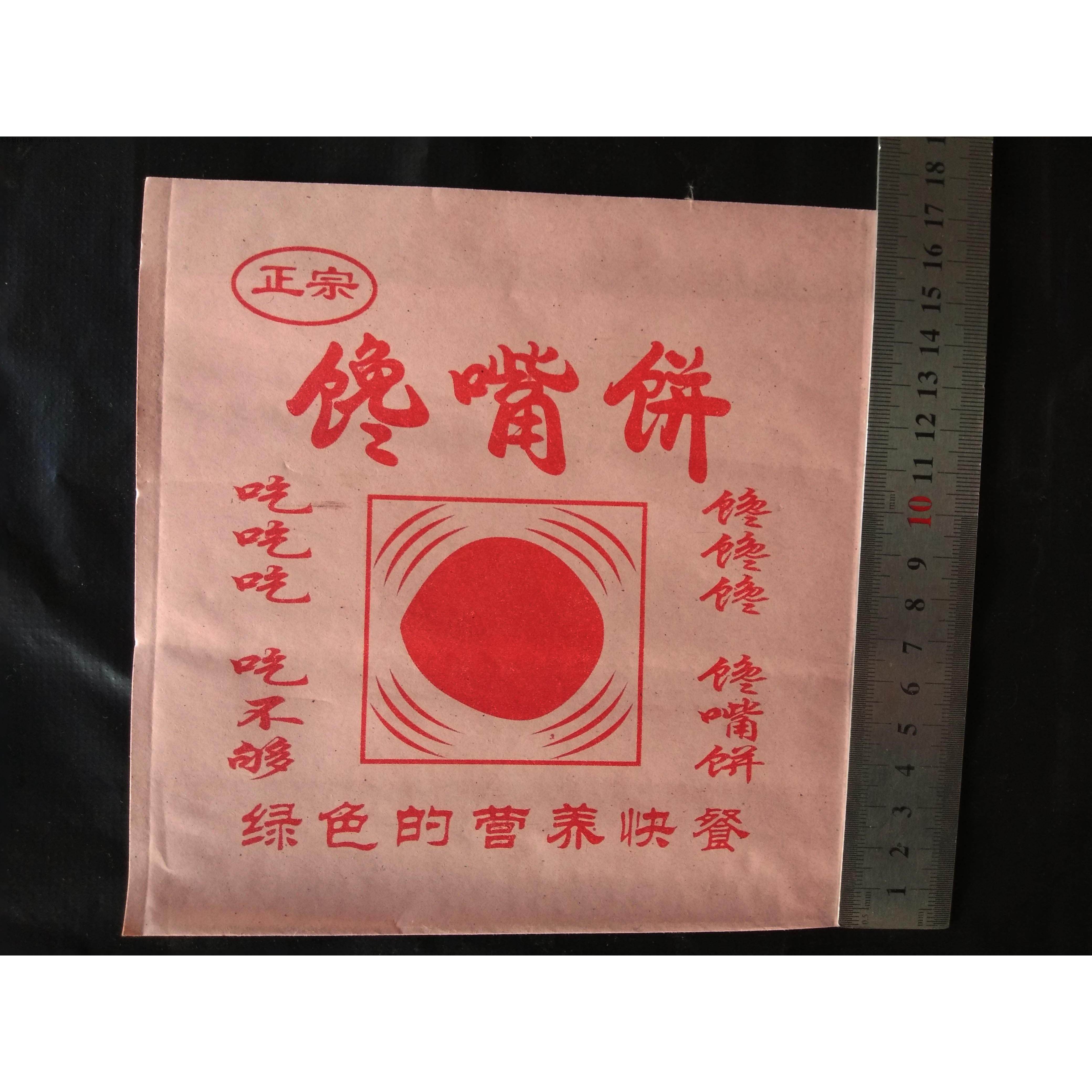 8捆包邮 食品包装袋 馋嘴饼淋膜纸袋 酱香饼纸袋，吃不够饼类纸袋,淘宝优惠券,粉丝福利购,淘宝优惠卷