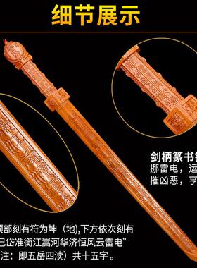天然正宗肥城桃木剑五雷剑道士剑手工轩辕剑太极剑七星剑摆件挂件