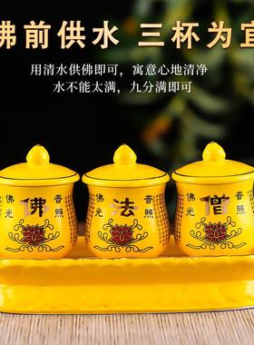 陶瓷供水杯佛前供杯大悲水家用供奉观音菩萨圣水杯贡杯佛堂供佛杯