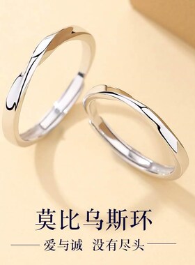莫比乌斯环999纯银情侣对戒一对银戒指简约素圈生日礼物送男女友
