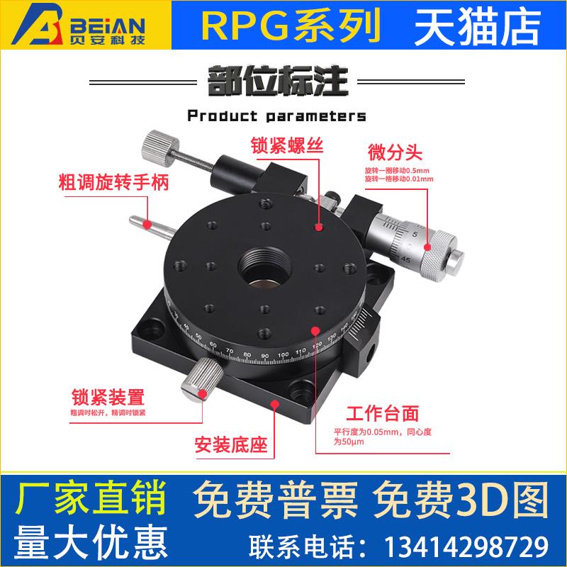 R轴360度旋转滑台RPG38/60/85NR/110精密微调移动光学RS60RSP4060 - 图1