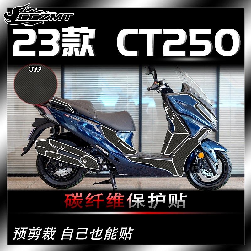 适用23款光阳赛艇CT250贴纸碳纤维保护贴膜装饰贴花车贴改装配件,淘宝优惠券,粉丝福利购,淘宝优惠卷