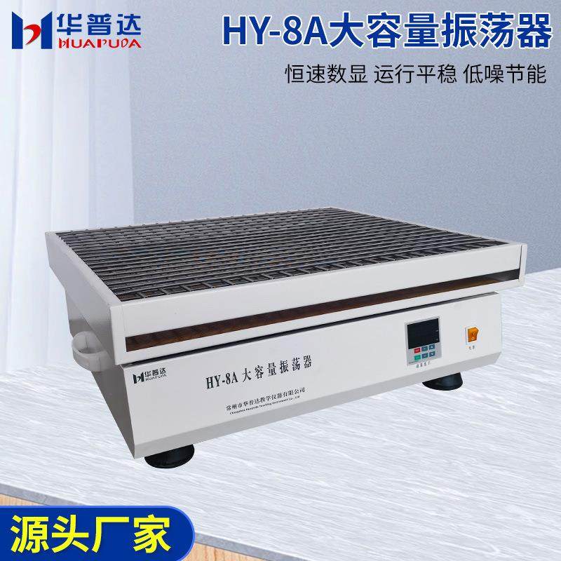 HY-8A大容量振荡器30x250ml烧瓶不锈钢弹簧夹具恒速运转震荡摇床 - 图0