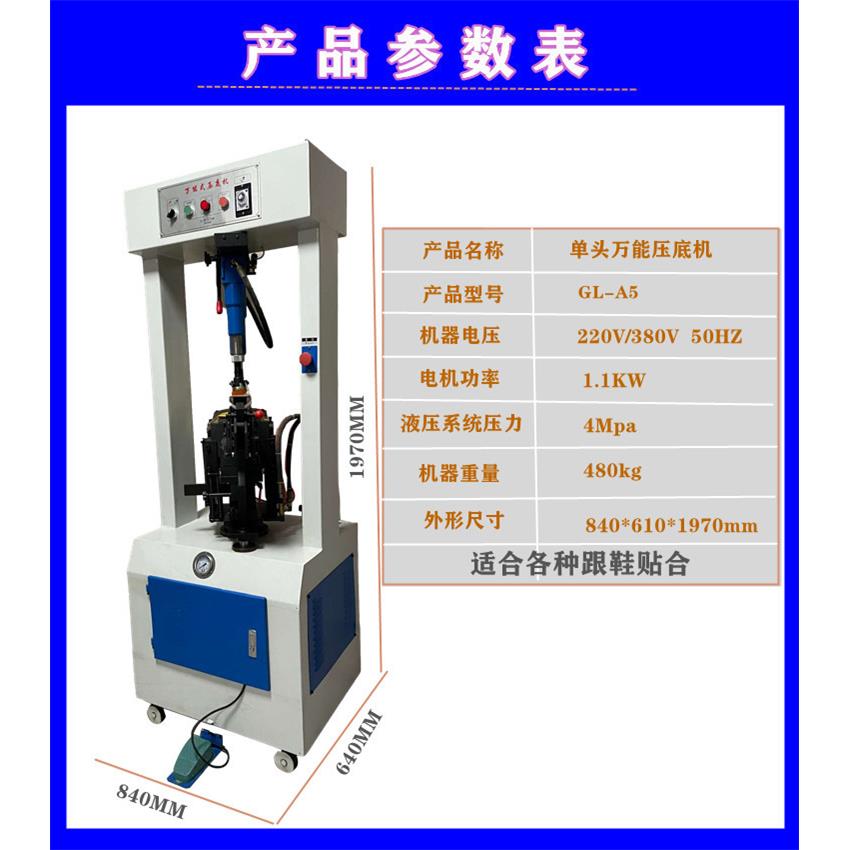 单头万能压底机自动平衡油压压合机女鞋跟鞋压底机制鞋机械设备 - 图2