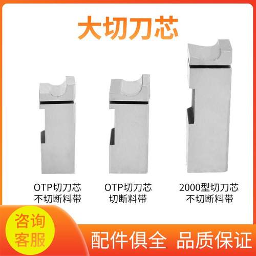 端子机切刀座刀片不切断料带五线打端沾锡机模具配件剥打机切料座 - 图2