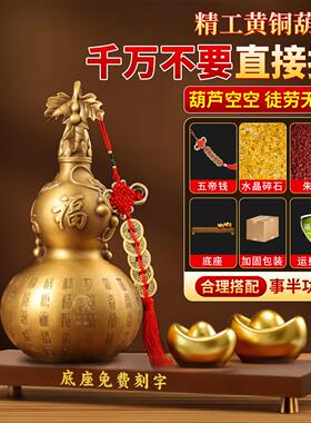 黄铜百福葫芦摆件财库聚财宝葫芦家居装饰工艺品平安吉祥底座刻字