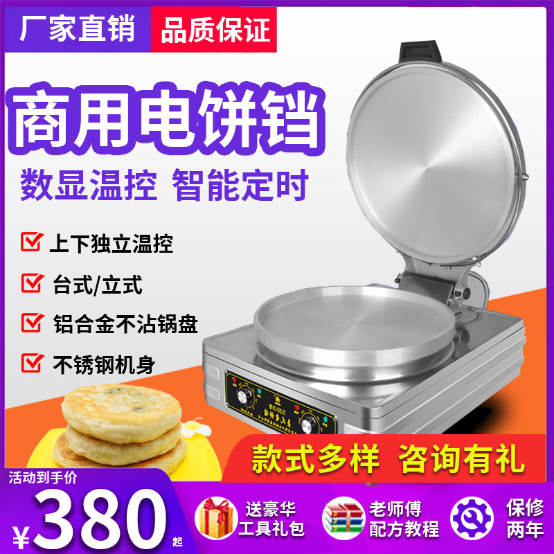 Commercial electric baking pan double-sided heating large pancake pancake oven pancake machine pancake mille-feuille pancake sauce pancake pancake machine