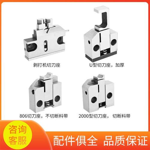 端子机切刀座刀片不切断料带五线打端沾锡机模具配件剥打机切料座 - 图3