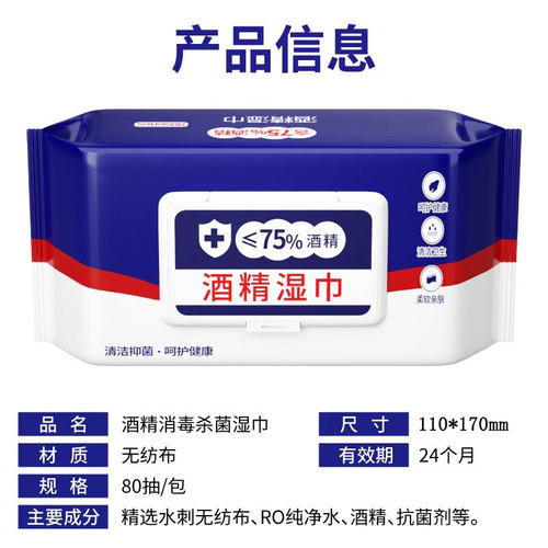 湿纸巾大包抑菌80抽含75度酒精消毒湿巾办公家用卫生杀菌专用 - 图0
