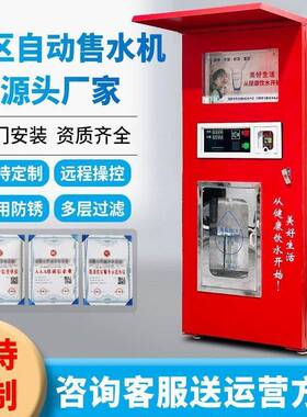 智能售水机小区直饮净水器无人售水机共享刷卡扫码农村自助直饮机