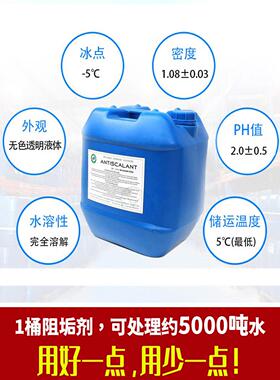 蓝旗反渗透水处理阻垢剂食品级PH调节剂BFP酸性碱性清洗还原除垢