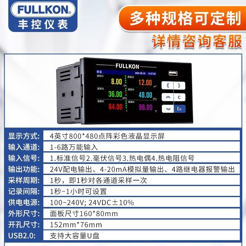 丰控多路无纸记录仪电流压力电压数据曲线温度巡检仪高精度记录,淘宝优惠券,粉丝福利购,淘宝优惠卷