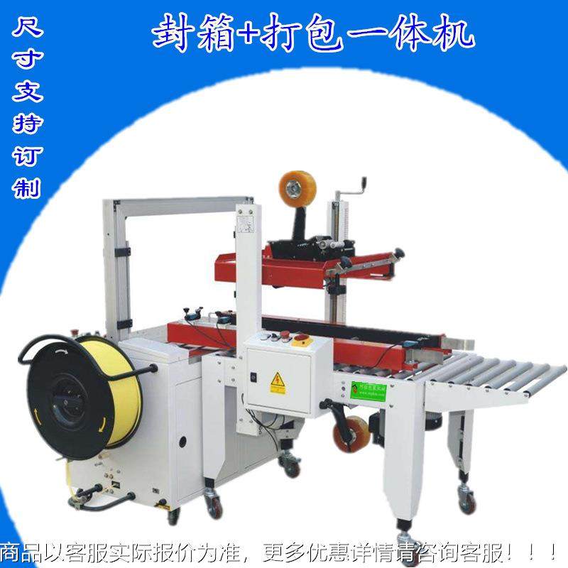 Kaiquandongsheng 949 production line packaging line produces self-made carton tape automatic sealing machine to make integrated chassis and package
