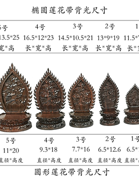 红木莲花台佛像k底座加高带屏风菩萨供奉台小型椭圆形实木莲花座