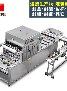 定制pp碗酱料灌装封口机 锁鲜盒包装机 全自动食品塑料盒封口机