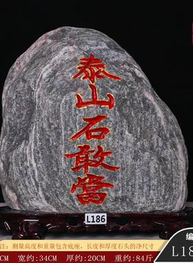 正宗泰山石敢当室内镇宅办公室靠山石家用天然原石石头摆件送底座