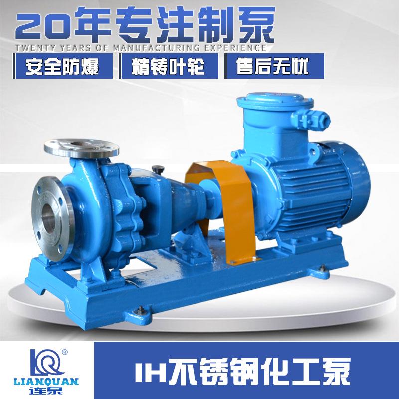 上海质保IH50-32-125不锈钢304化工离心泵IH耐腐蚀化工泵 - 图2