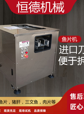 切鱼片机器商用多功能酸菜鱼草鱼黑鱼斜切鱼片机乌鱼片鱼机厂家