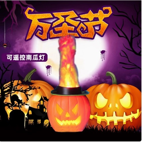 万圣节南瓜灯装饰摆件商场酒吧鬼屋游乐场道具LED发光南瓜火焰灯