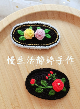手工毛线清新可爱立体发夹发绳