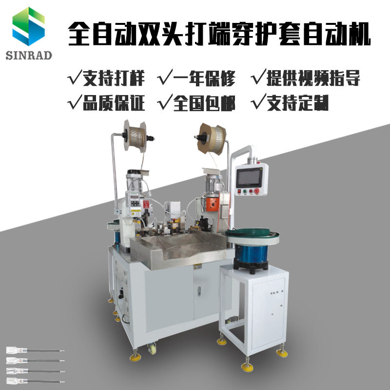 直销全自动单头穿胶壳端子机 2P长短线及电子单线 穿壳打端沾锡机,淘宝优惠券,粉丝福利购,淘宝优惠卷